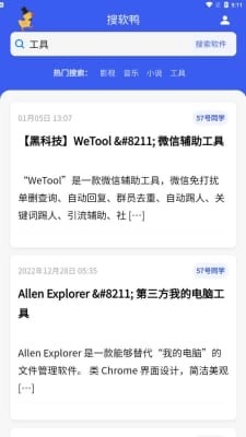 搜软鸭免费原版图3
