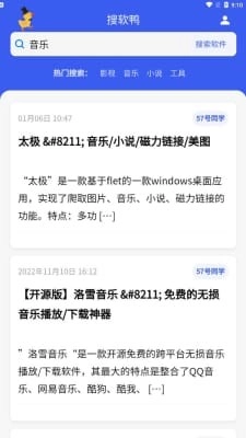 搜软鸭免费原版图2