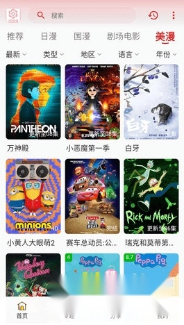 233动漫app下载