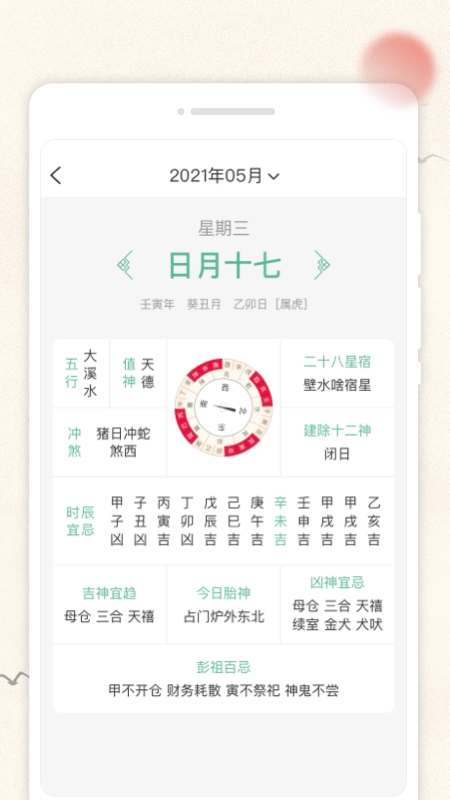 轻和日历直装版图3
