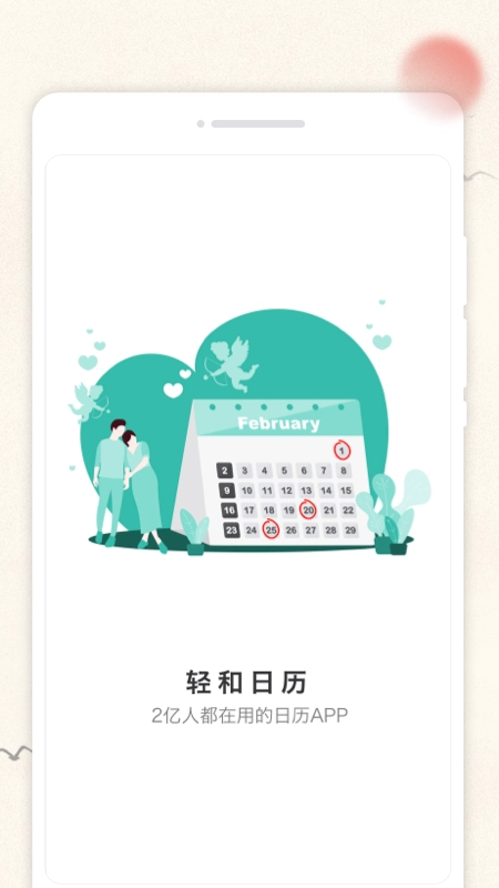 轻和日历直装版图2