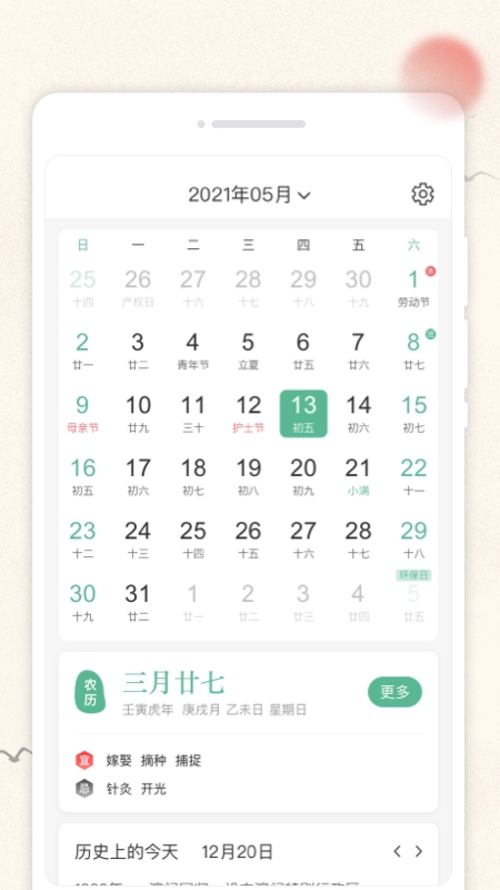 轻和日历直装版图1