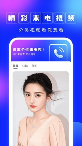 如意来电秀手机免费版图1