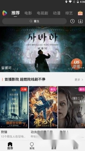 U5影视官方最新版图1