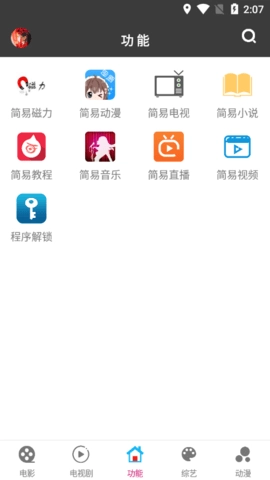 简易视频2026直装版图1