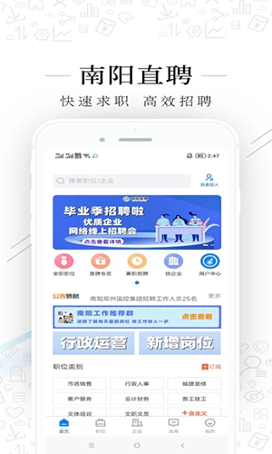 南阳直聘手机免费版图5