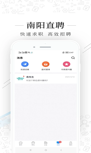 南阳直聘手机免费版图1