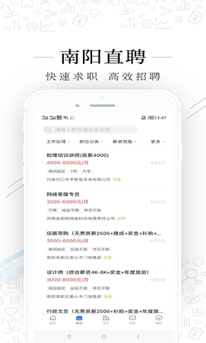 南阳直聘手机免费版图3