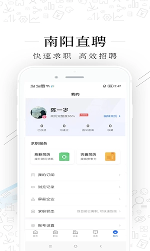 南阳直聘手机免费版图4