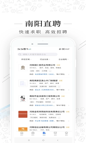 南阳直聘手机免费版图2