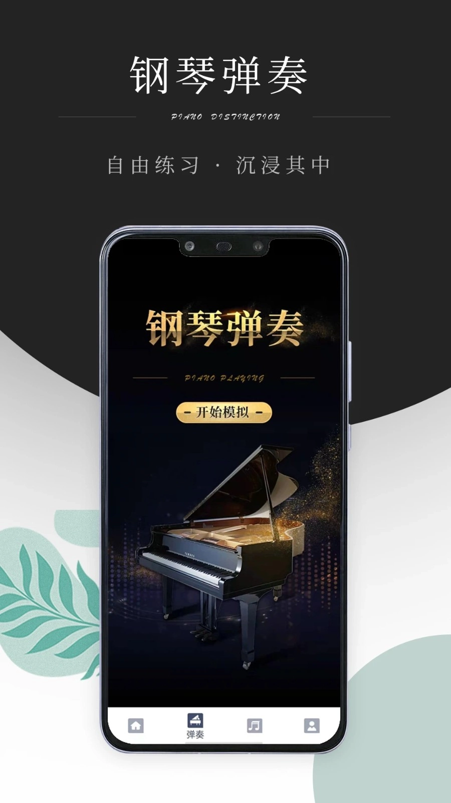 黑白钢琴块