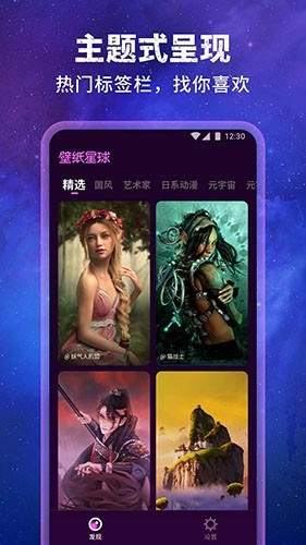 壁纸星球官方版图3