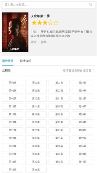 好剧屋2026免费原版图3