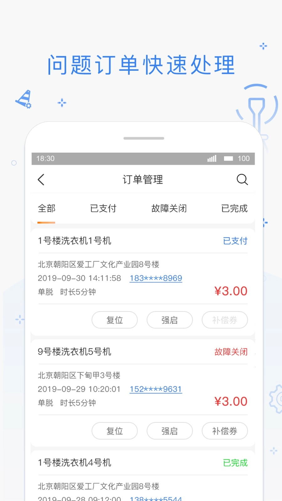 海狸管家最新免费版图3