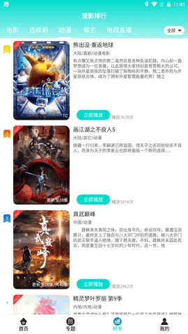 八度影院安卓直装版图2
