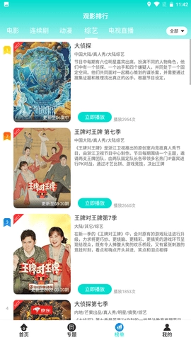 八度影院安卓直装版图1