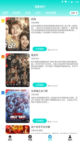 八度影院安卓直装版图3