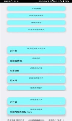野樱画质助手手机最新版图3