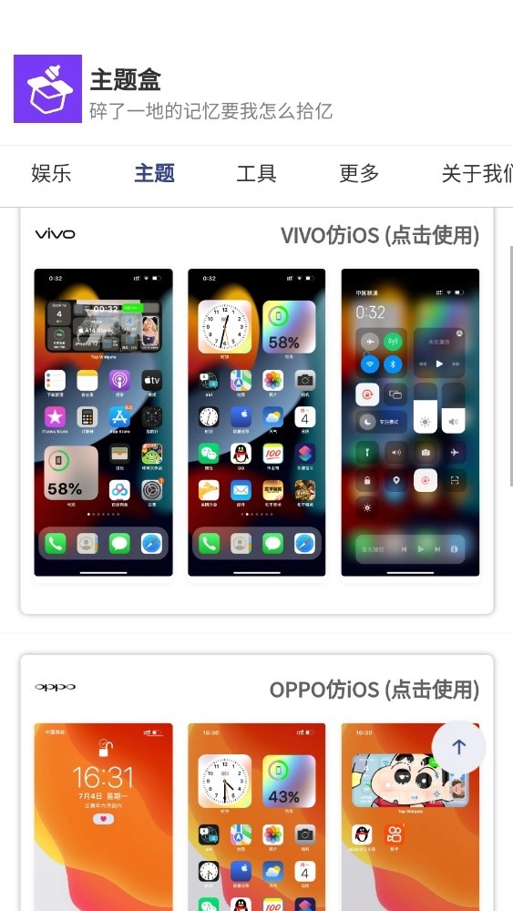 主题盒2026安卓免费版图2
