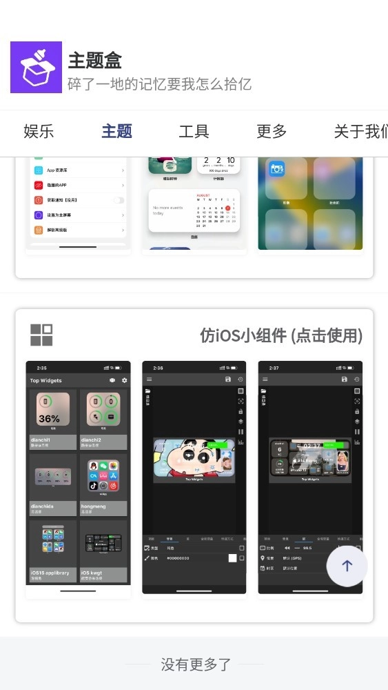 主题盒2026安卓免费版图4