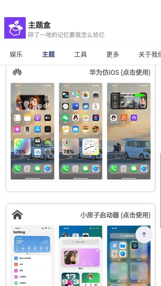 主题盒2026安卓免费版图3
