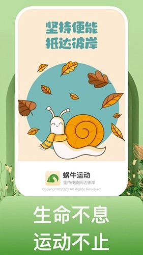 蜗牛运动原版图4