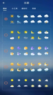 蓝鲸天气手机版图1