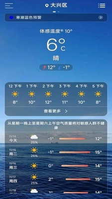 蓝鲸天气手机版图3