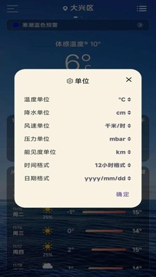 蓝鲸天气手机版图4