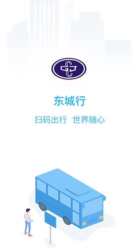 东城行安卓直装版图1