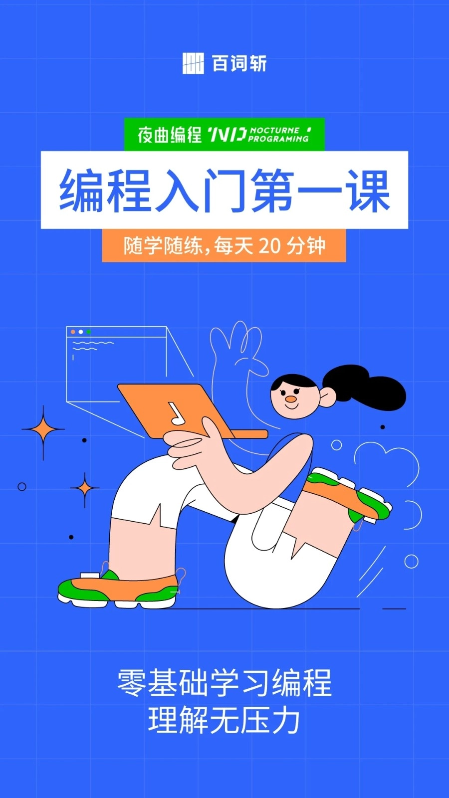 夜曲编程最新版图1