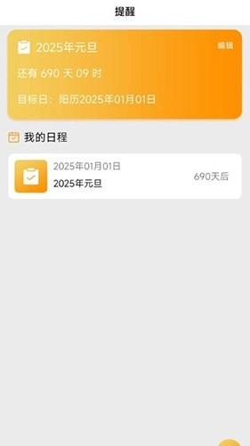 小惯念念日记手机免费版图3