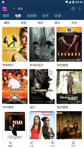 益达影院免费原版图1