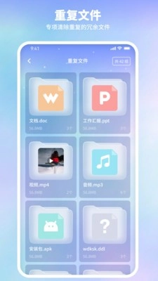 随身清理宝通用版图4