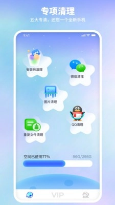 随身清理宝通用版图2