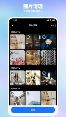 随身清理宝通用版图3