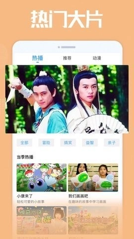 日播影院官方正版图1