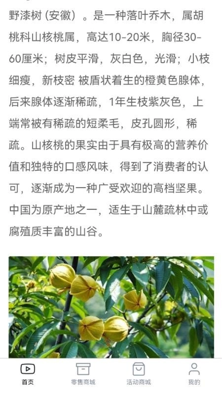 善农优选无广告版图3