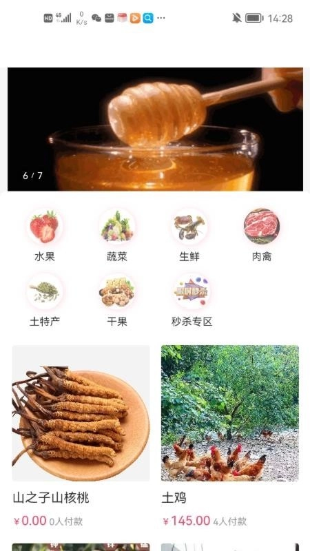 善农优选无广告版图2