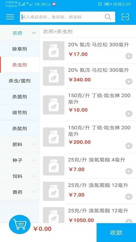 益收银官方版图2