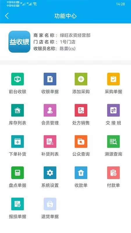益收银官方版图1