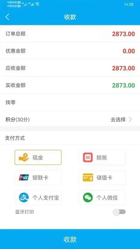 益收银官方版图3