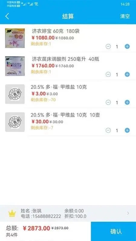 益收银官方版图4