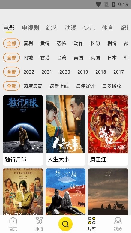 功夫影院安卓官方版图3