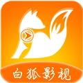 白狐影视最新版