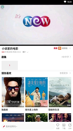 白狐影视最新版截图0