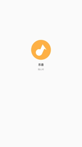乐音音乐最新免费版图1