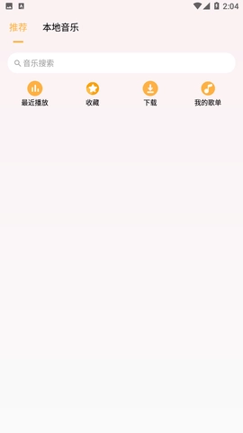 乐音音乐最新免费版图2