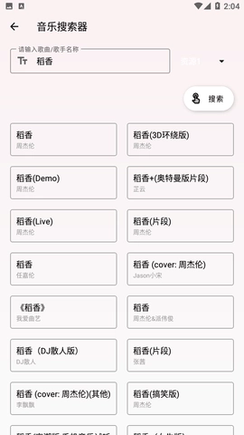 乐音音乐最新免费版图3