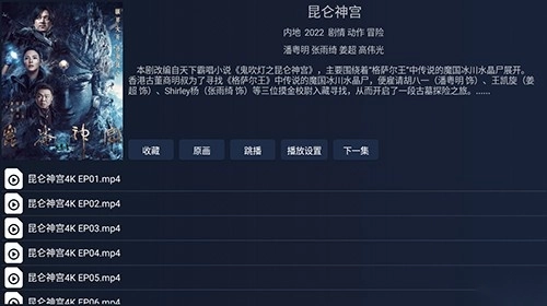 i4K电视版图4